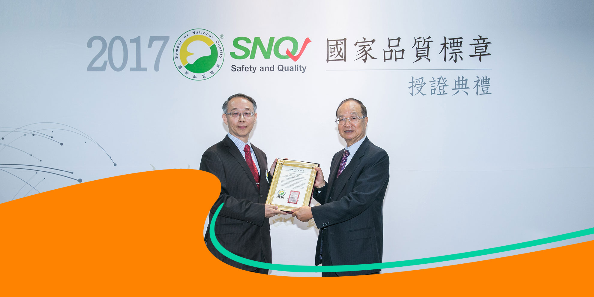 106年獲頒生策會「國家品質標章SNQ認證」